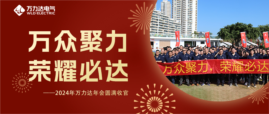万众聚力 荣耀必达 | 2024年口袋德州官网年会圆满收官