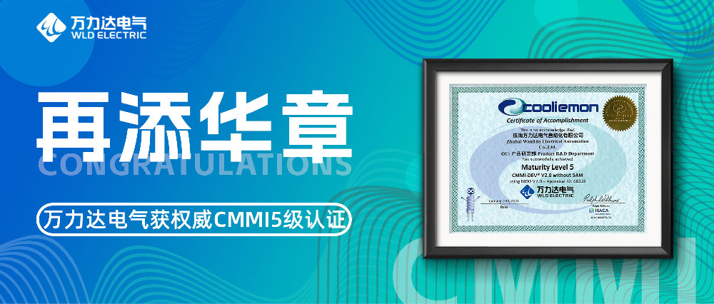 再添华章 口袋德州官网电气获权威CMMI5级认证