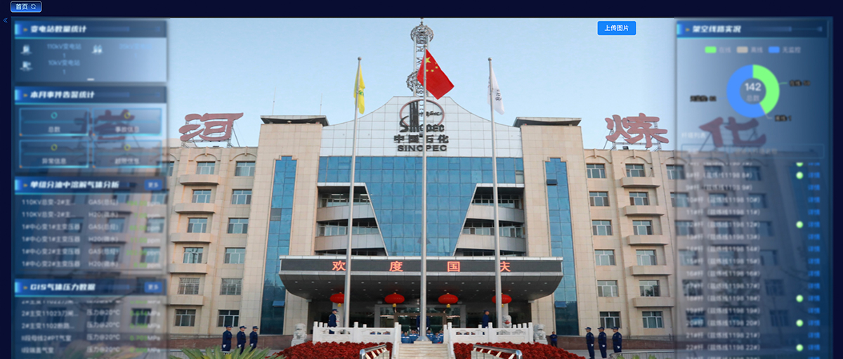 中国石化携手口袋德州官网：共绘数智电气蓝图
