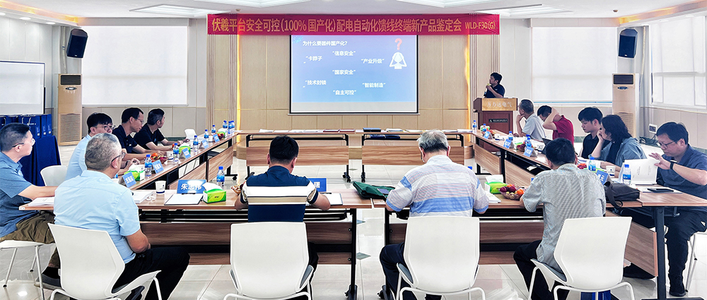 国际先进！口袋德州官网电气安全可控配电自动化馈线终端FTU（南网伏羲）正式通过鉴定！