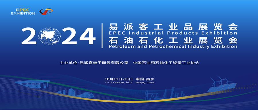 亮相易派客工业品展览会，电气设备智能化系统前沿产品引关注