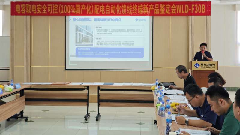国际先进！口袋德州官网电气电容取电安全可控配电自动化馈线终端FTU正式通过鉴定！